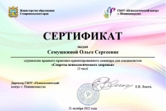 Сертификат-2_page-0001